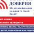 Всероссийская неделя информирования о детском телефоне доверия - Комитет по образованию