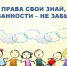 “Знай свои права, но не забывай обязанности” - Библиотеки Тамбовской области
