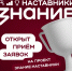 Омичей приглашают поучаствовать в проекте «Знание.Наставники» - Главное управление молодежной политики