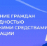 С начала года Отделение Социального фонда оформило курянам с инвалидностью более 7 тыс. электронных сертификатов на технические средства реабилитации. - Газета Дмитриевский вестник