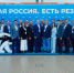 Делегация Алтайского края приняла участие в форуме «Единой России» «Есть результат!» - Администрация г. Барнаул
