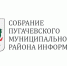 СОСТОЯЛИСЬ ПУБЛИЧНЫЕ СЛУШАНИЯ. - Пугачёвский район