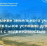 Межевание земельного участка - обязательное условие для сделок с недвижимостью. - Тахтамукайский район