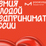 Всероссийская премия «Молодой предприниматель России». - Усть-Кубинский округ
