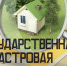 Государственная кадастровая оценка. - Ровеньский район