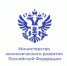 МЭР РФ разработало сценарные условия социально-экономического развития до 2029 года - Министерство экономического развития
