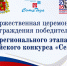 15 мая во Владимире наградят победителей регионального этапа Всероссийского конкурса «Семья года» - Администрация области