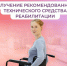 Участник программы в инвалидном кресле. - Козельский район