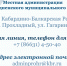 Контактная информация - Прохладненский район