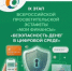 IX этап Всероссийской эстафеты "Мои финансы": Безопасность денег в цифровой среде! - Управление соцзащиты населения