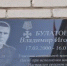 В Курганской области установили мемориальную доску герою СВО - Новый мир
