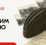 Ставропольцев ждут на всероссийском конкурсе «Семейная память» - Вечерний Ставрополь