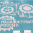 Якутское отделение представило алмазное панно весом 13 тысяч карат в честь X съезда Союза машиностроителей России - Мирнинский район