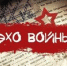 Стартовал конкурсный отбор участников проекта «Эхо войны. Сохраним память вместе!» - АлтГТУ им. И.И. Ползунова