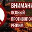 С 30 апреля по 12 июня - особый противопожарный режим! - Альшеевский район
