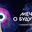 Молодежные команды из Свердловской области представили видеоэссе на конкурсе «Мечты о будущем» - Информационный портал Свердловской области