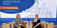 Второй день Петербургского международного филологического форума открылся в Санкт-Петербургском государственном университете лекциями известных педагогов и филологов - Институт развития образования и повышения квалификации