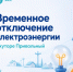 В хуторе Привольный проводится замена трансформатора - Октябрьский район