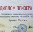 Дивногорский юннат – призер АгроНТРИ - Отдел образования