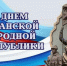 День Луганской Народной Республики - Дума г.Невинномысска