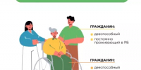 Приемная семья для граждан пожилого возраста и инвалидов - Благовещенский район