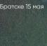 Поделитья во ВКонтакте - Братская Студия Телевидения