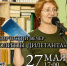 27 мая состоится творческий вечер Татьяны Безридной «Молитвы дилетанта...» 12+ - ЦБС города Братска