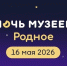 Более 60 бесплатных событий: Сочи готовится к «Ночи музеев» с акцентом на единство культур - Sochi24.tv