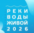 «Реки воды живой – 2026»: где душа находит свет, а сердце – друзей - Ижевская и Удмуртская епархия