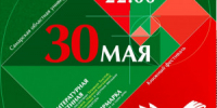 Самарцев приглашают на межрегиональный литературный фестиваль «ВРЕМЯ ЧИТАТЬ: ИГРА В КЛАССИКИ» - НИА Самара