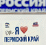 ​Автограф Дмитрия Губерниева занял почетное место в региональном отделении партии «Единая Россия» - V-Kurse.Ru