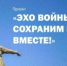Открыт прием заявок на конкурс «Эхо войны. Сохраним память вместе!» - СОГУ