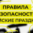 Запрет на беспилотники — правила безопасности в майские праздники в Красноярском крае. - Туруханский район