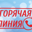 Есть вопросы? Звоните. - Оконешниковский район