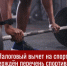 Важная новость для жителей Марий Эл, занимающихся спортом - Минспорт Республики Марий Эл