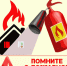 Главный государственный инспектор по пожарному надзору разъясняет правила пожарной безопасности в жилом секторе - Казбековский район