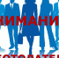 Вниманию работодателей!. - Россошанский район