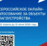 Всероссийское онлайн-голосование за объекты благоустройства продолжается - Илишевский район