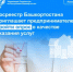 Росреестр Башкортостана приглашает предпринимателей оценить качество государственных услуг - Илишевский район