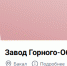 «Заводу горного оборудования» из Бакала отказали в банкротстве - GovoritSatka.Ru