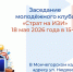 Мончегорский кадровый центр информирует об очередной встрече молодежного клуба «Старт на ИЗИ». - Город Мончегорск