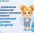 УСЗН предоставляет бесплатные путевки для детей - Октябрьский район