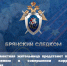 В Брянске местная жительница предстанет перед судом по обвинению в совершении коррупционного преступления - Следственный комитет