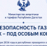 Безопасность газа в домах – под особым контролем - Министерство энергетики и тарифов