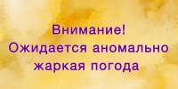 МЧС информирует о неблагоприятных природных явлениях - Кунгурский муниципальный округ