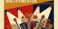 ОТЧЁТНЫЙ КОНЦЕРТ ОТДЕЛЕНИЯ НАРОДНЫЕ ИНСТРУМЕНТЫ - ДШИ им. Г.Г. Галынина