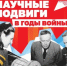 Пока шли бои, советская наука не останавливалась ни на минуту - Адамовский район