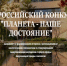 Всероссийский конкурс «Планета – наше достояние» - Министерство образования и науки