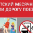 Цена беспечности — здоровье и жизнь ребенка - Администрация г. Белово