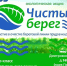 Приглашаем на экологическую акцию «Чистый берег» - Район Северный